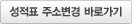 성적표 수령방법/주소변경 바로가기