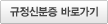 규정신분증 바로가기