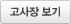 고사장 보기