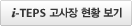 TEPS 고사장 현황 보기