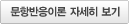 문항반응이론 자세히 보기