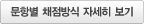 문항별 채점방식 자세히 보기