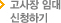 고사장임대 신청하기