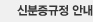 신분증규정 안내