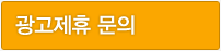 광고제휴 문의