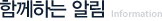 함께하는 알림