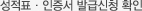 성적표,인증서 발급신청 확인