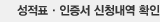 성적표·인증서 신청내역 확인