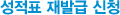 성적표 재발급 신청