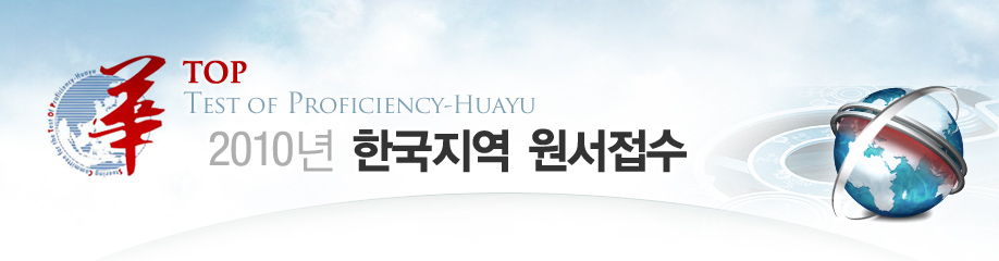 210년 한국지역 원서접수