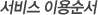 ���� 

�̿����