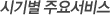 �ñ⺰ �ֿ伭��
