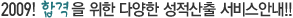 2009!�հ��� ���� �پ��� �������� ���񽺾ȳ�!!