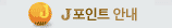 J����Ʈ �ȳ�