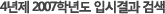 4���� 2007�г⵵ �Խð�� �˻�