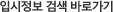 �Խ����� �˻� �ٷΰ���
