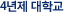 4���� ���б�