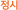 ����