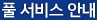 Ǯ ���� �ȳ�