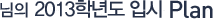 ���� 2013�г⵵ �Խ� �÷�